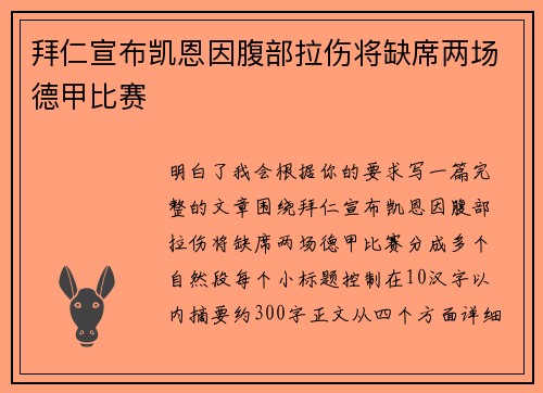 拜仁宣布凯恩因腹部拉伤将缺席两场德甲比赛
