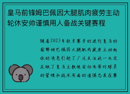 皇马前锋姆巴佩因大腿肌肉疲劳主动轮休安帅谨慎用人备战关键赛程 皇马前锋姆巴佩因大腿肌肉疲劳主动轮休安帅谨慎用人备战关键赛程
