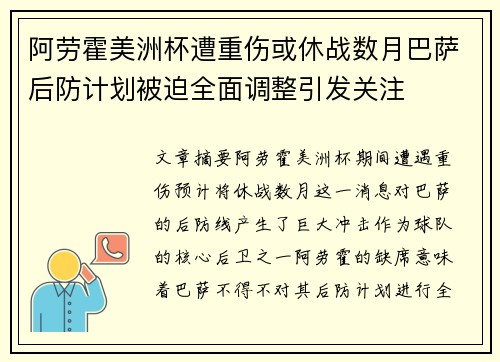阿劳霍美洲杯遭重伤或休战数月巴萨后防计划被迫全面调整引发关注 阿劳霍美洲杯遭重伤或休战数月巴萨后防计划被迫全面调整引发关注