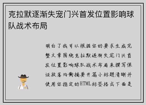克拉默逐渐失宠门兴首发位置影响球队战术布局 克拉默逐渐失宠门兴首发位置影响球队战术布局