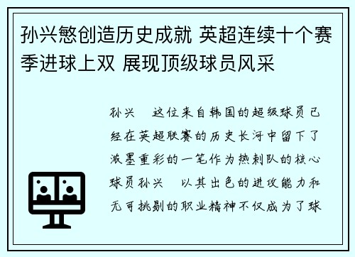 孙兴慜创造历史成就 英超连续十个赛季进球上双 展现顶级球员风采