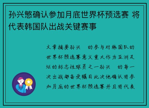 孙兴慜确认参加月底世界杯预选赛 将代表韩国队出战关键赛事