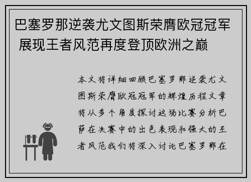 巴塞罗那逆袭尤文图斯荣膺欧冠冠军 展现王者风范再度登顶欧洲之巅 巴塞罗那逆袭尤文图斯荣膺欧冠冠军 展现王者风范再度登顶欧洲之巅